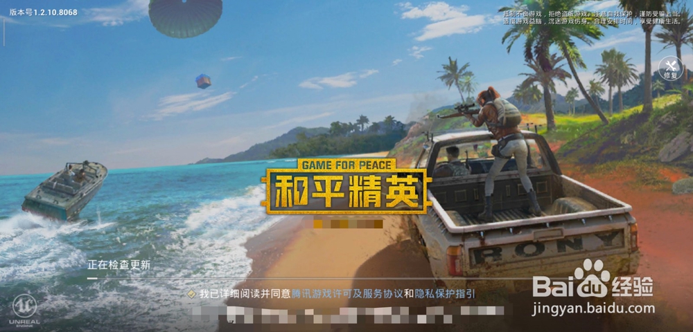 和平精英如何切换账号登录
