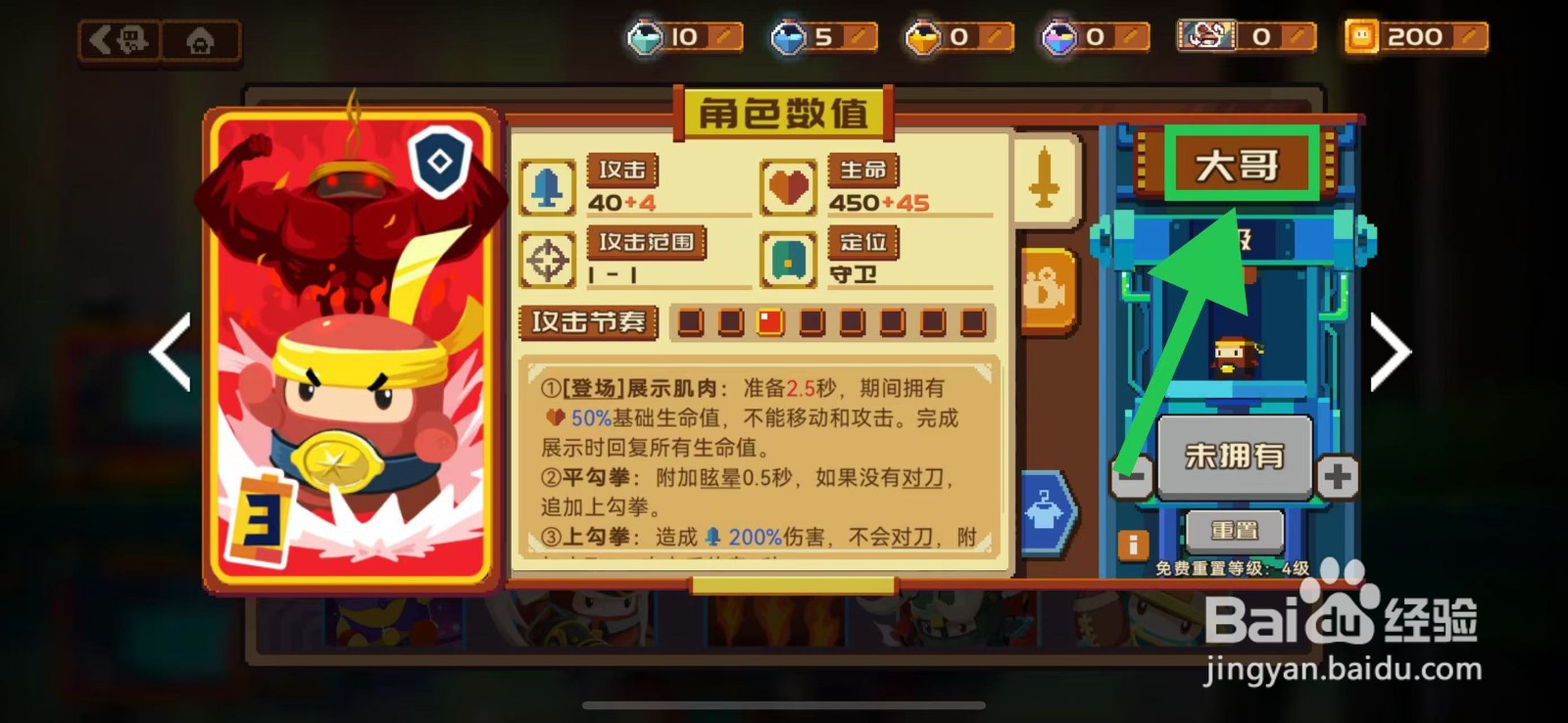 砰砰军团如何查看大哥的攻击节奏