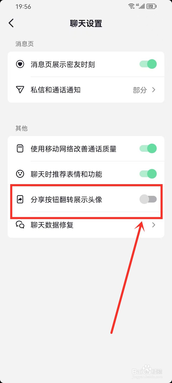 抖音分享按钮显示好友头像怎么关闭
