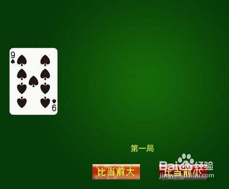 猜扑克大小攻略