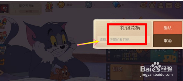 猫和老鼠手游兑换码如何使用