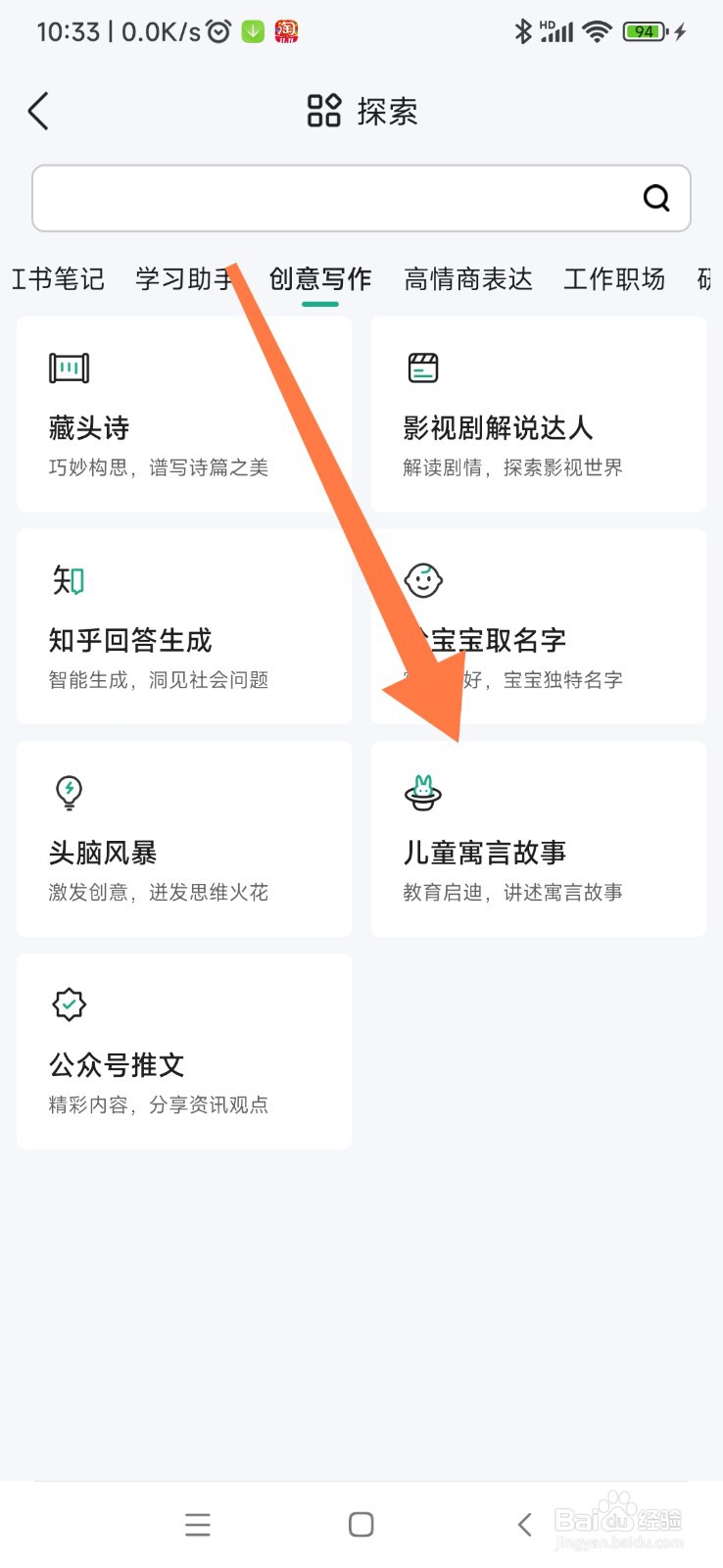 百度文库如何找到儿童寓言故事