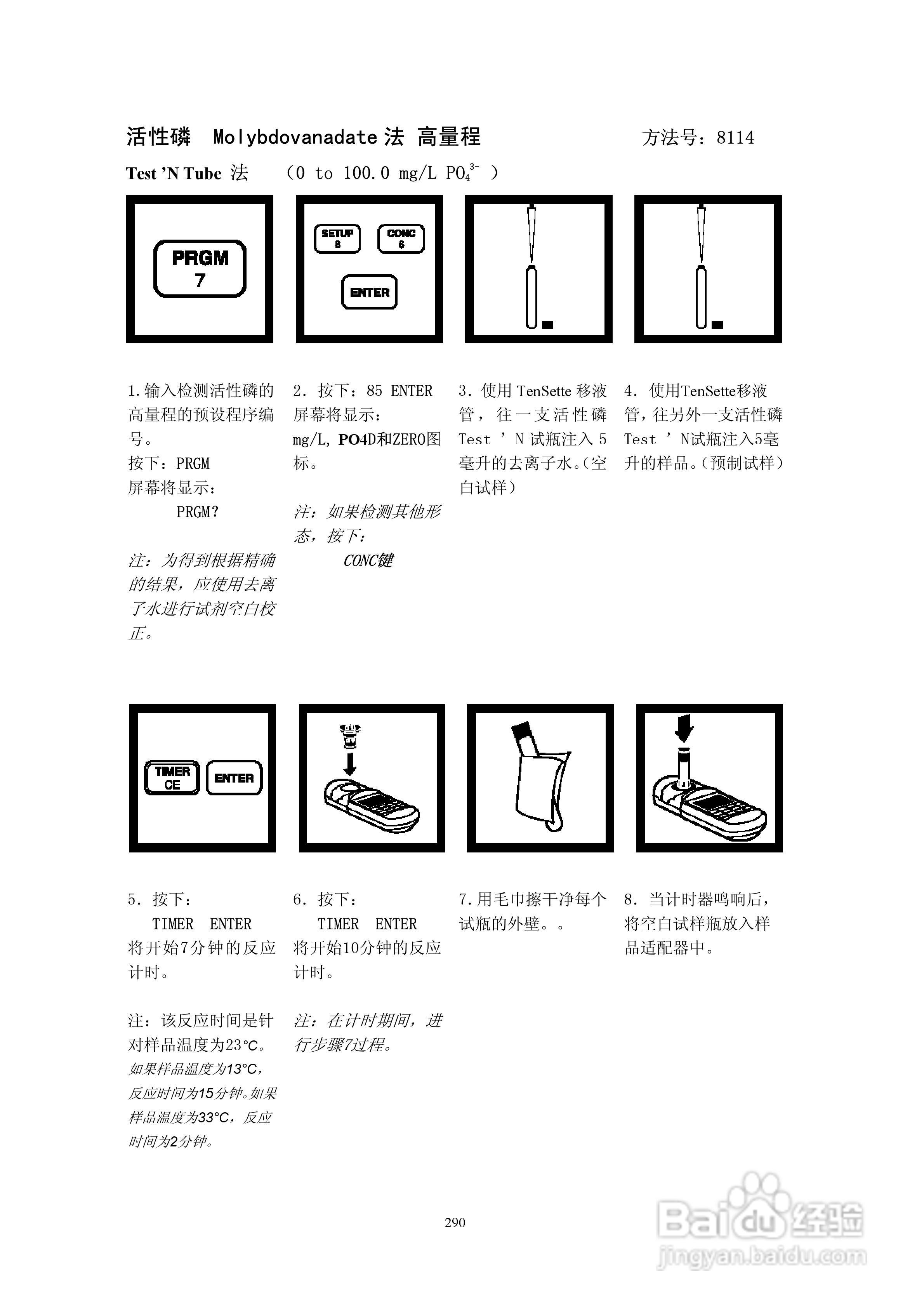 DR890光度计分析操作说明书:[29]