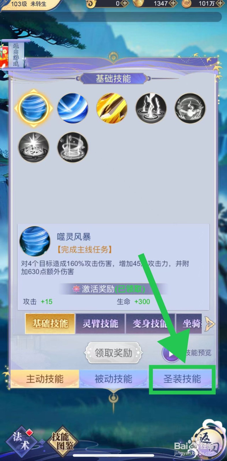 三界轮回怎么查看技能太玄·不灭