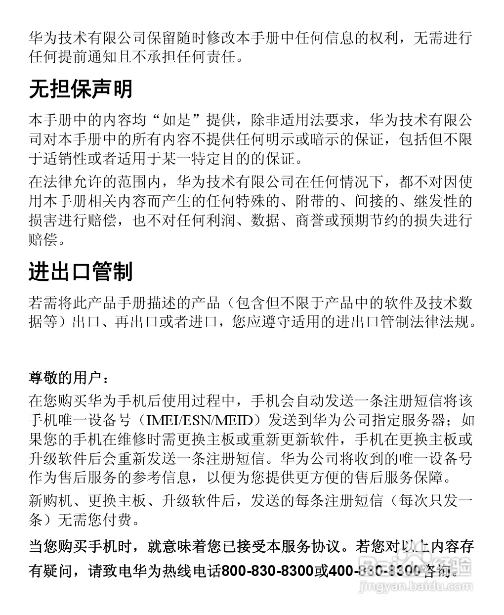 华为C7260手机使用说明书:[1]