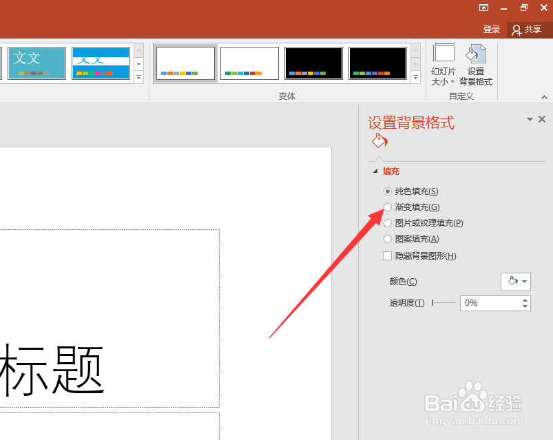 ppt如何设置背景格式?