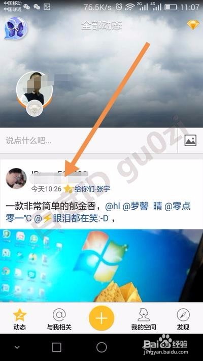 QQ空间手机上禁止好友访问设置方法教程