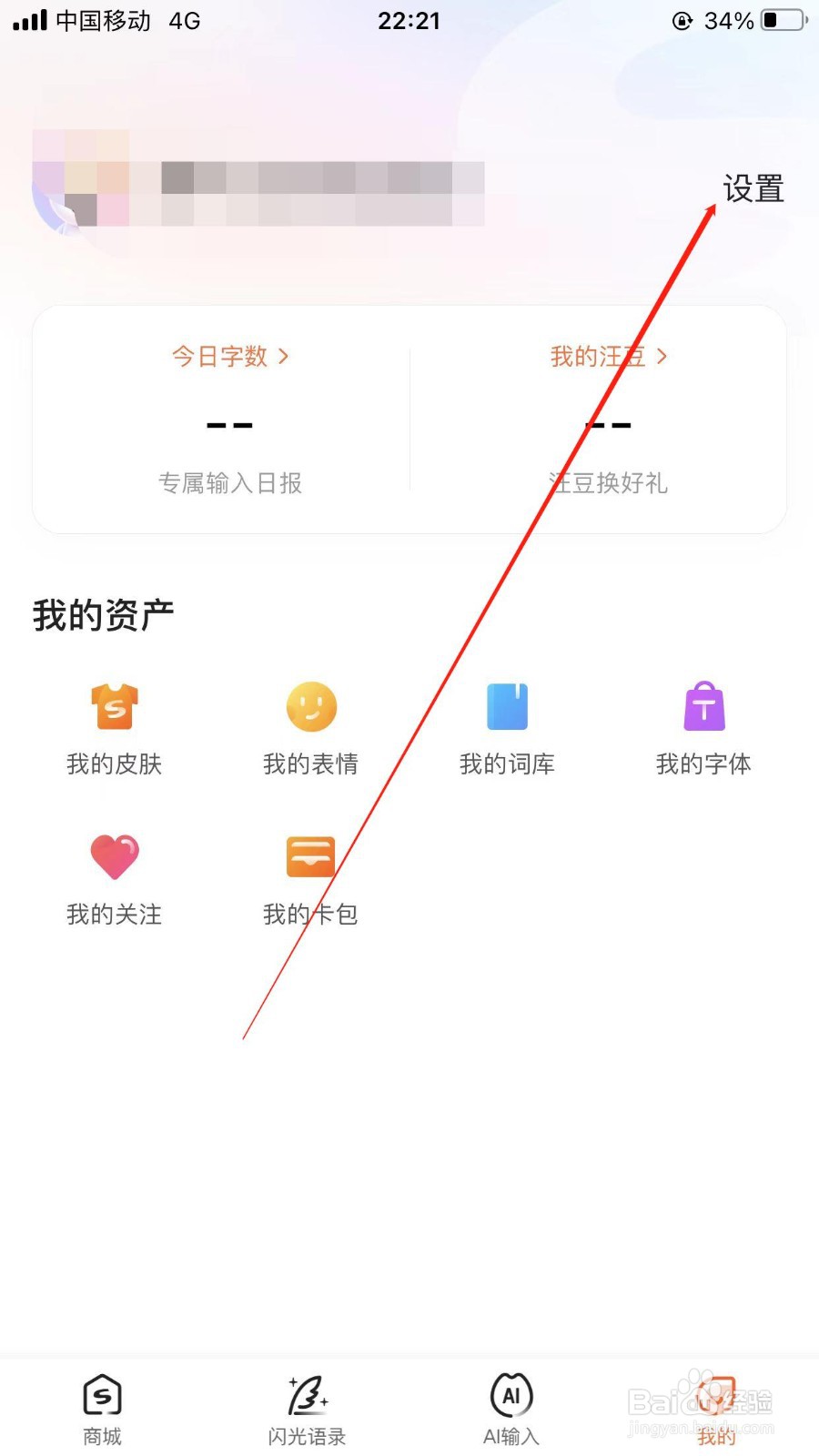 搜狗输入法开启英文联想的入口在哪里？