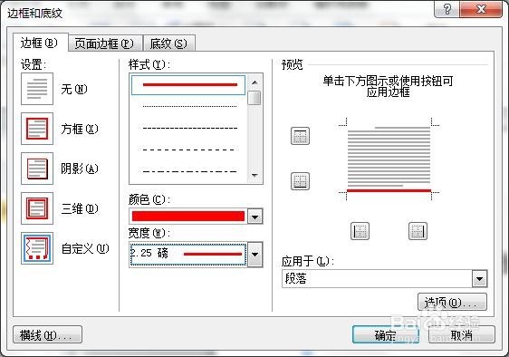 在Word文档中插入线条的几种方法