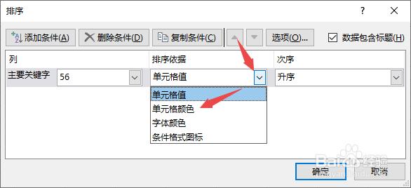 Excel2019如何对单元格颜色进行排序