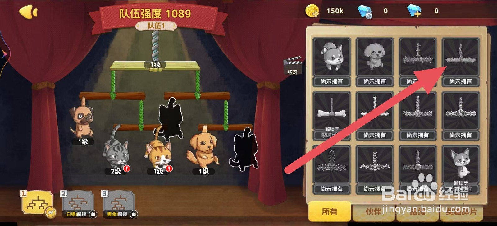 狗狗呼叫喵星怎样查看荆棘棍的【羁绊】