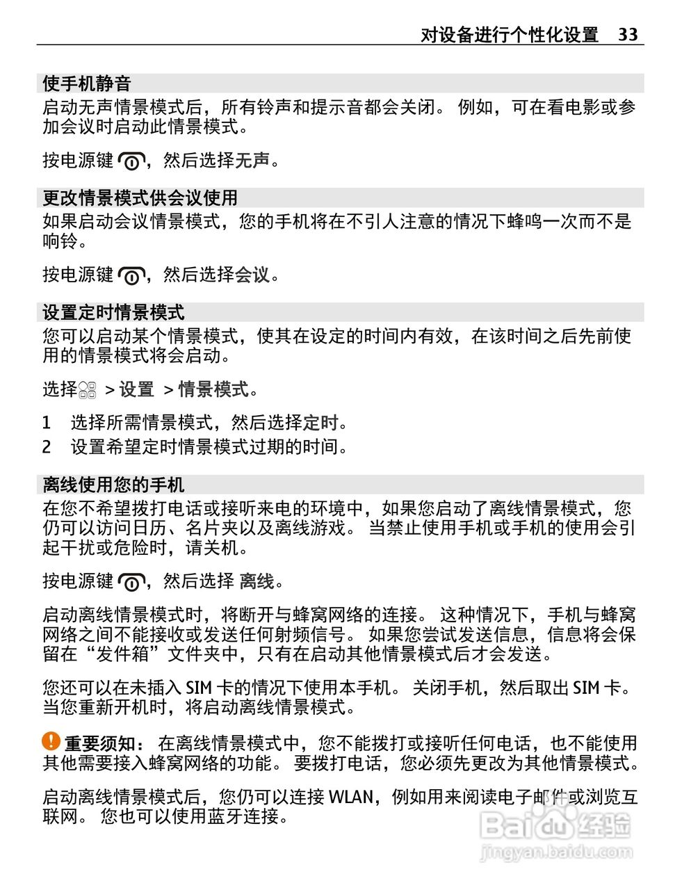 诺基亚Nokia 700手机使用说明书:[4]