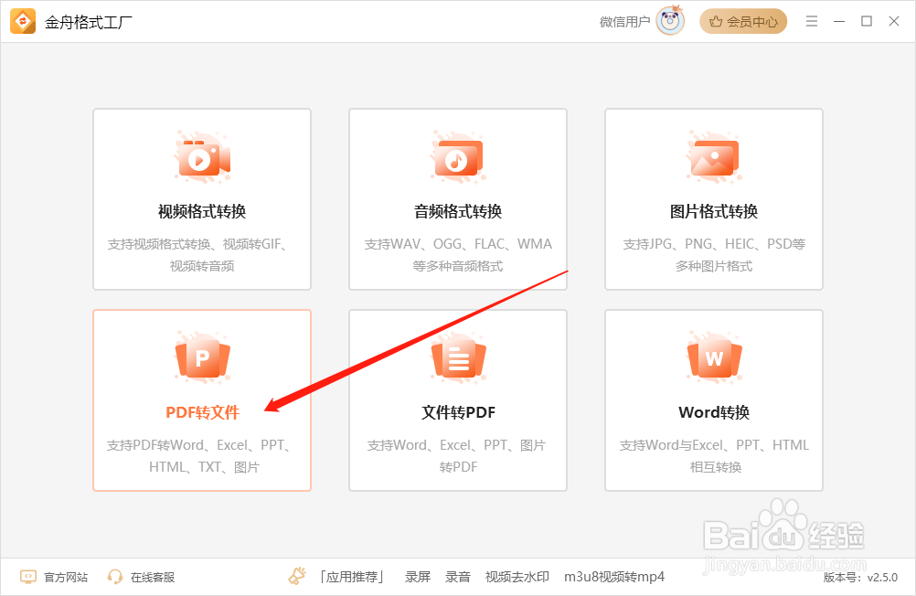 怎样将pdf格式转化为word格式