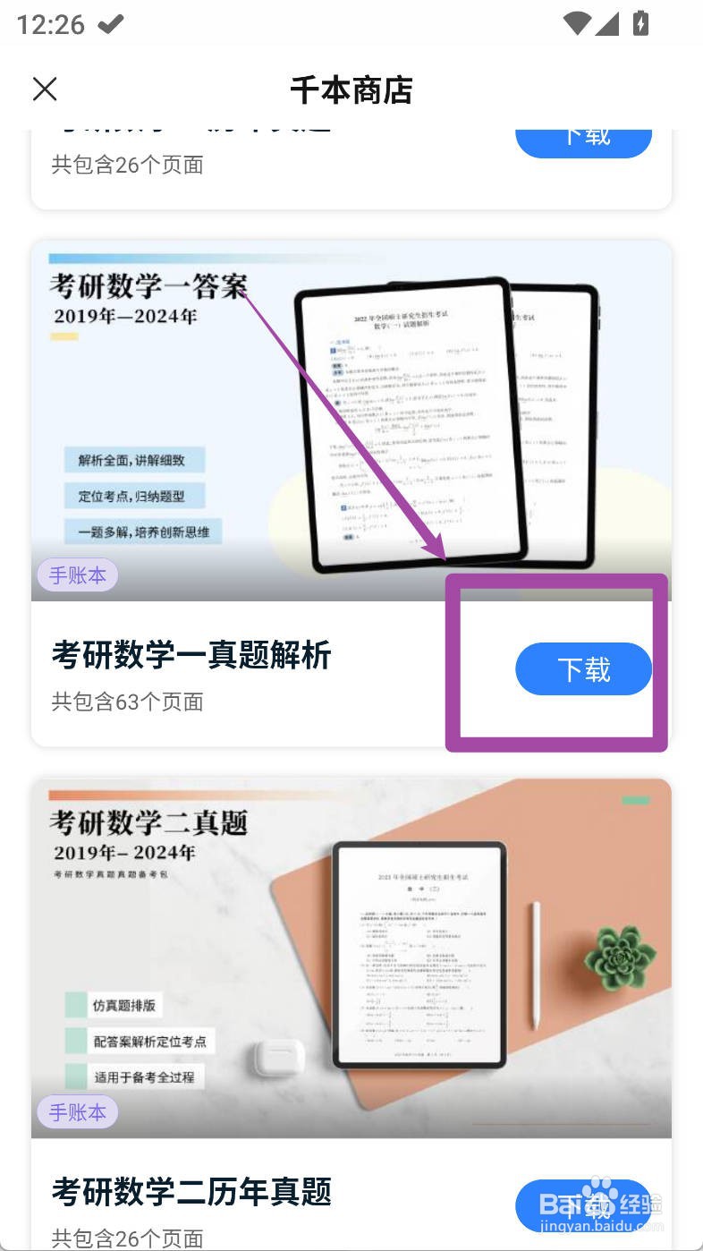千本笔记如何下载考研数学一真题解析