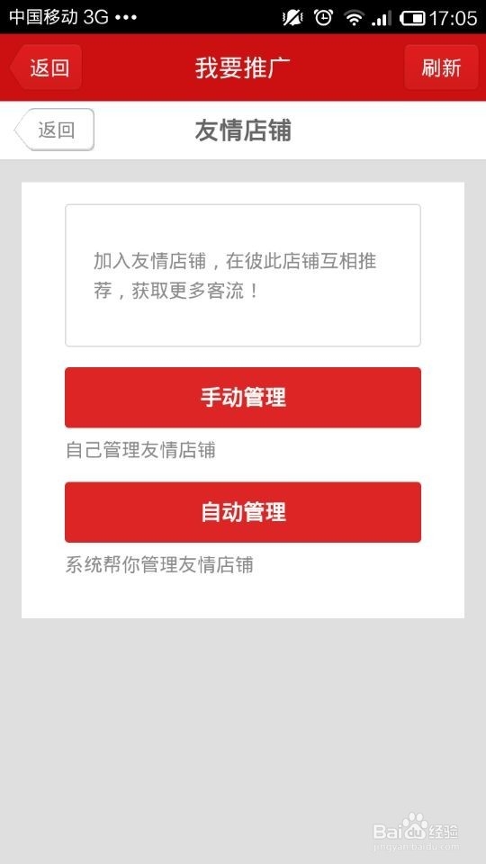 微店怎么推广产品?