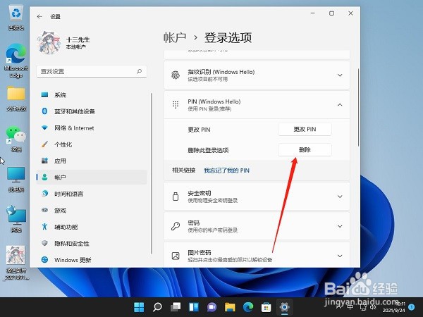 Win11如何关闭pin登录