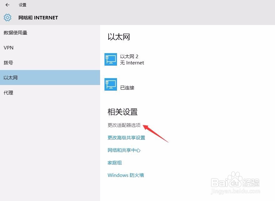 Windows10如何设置不休眠不断网
