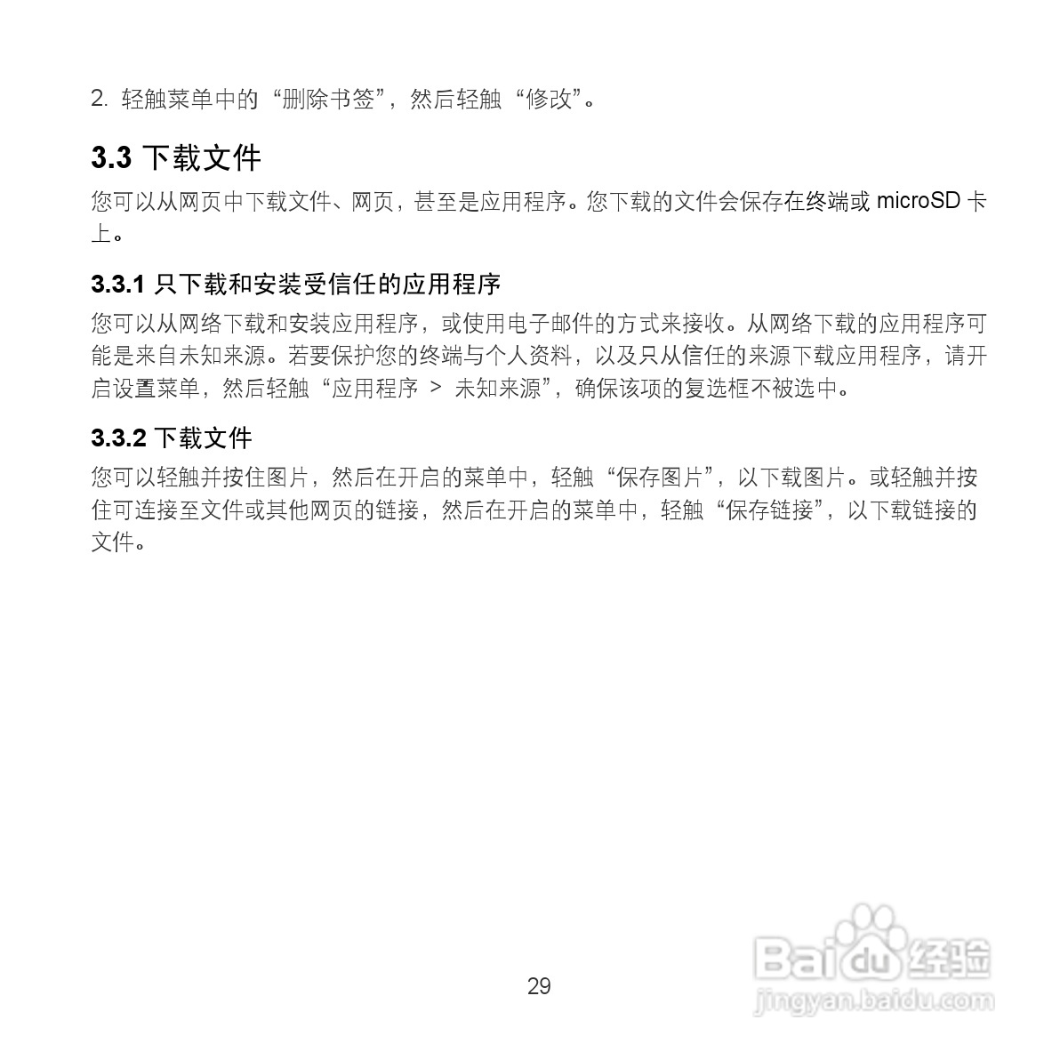 华为MediaPad S7-201w手机使用说明书:[4]