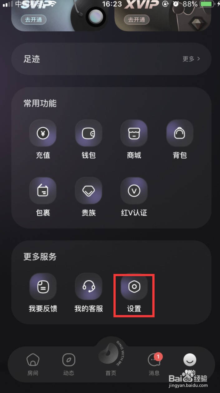 撕歌如何关闭背景音乐