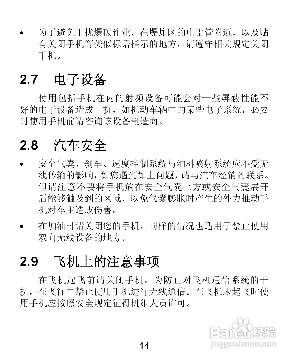 中兴 ZTE-T U880手机使用说明书:[2]