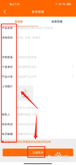 义乌购APP如何发布求购需求