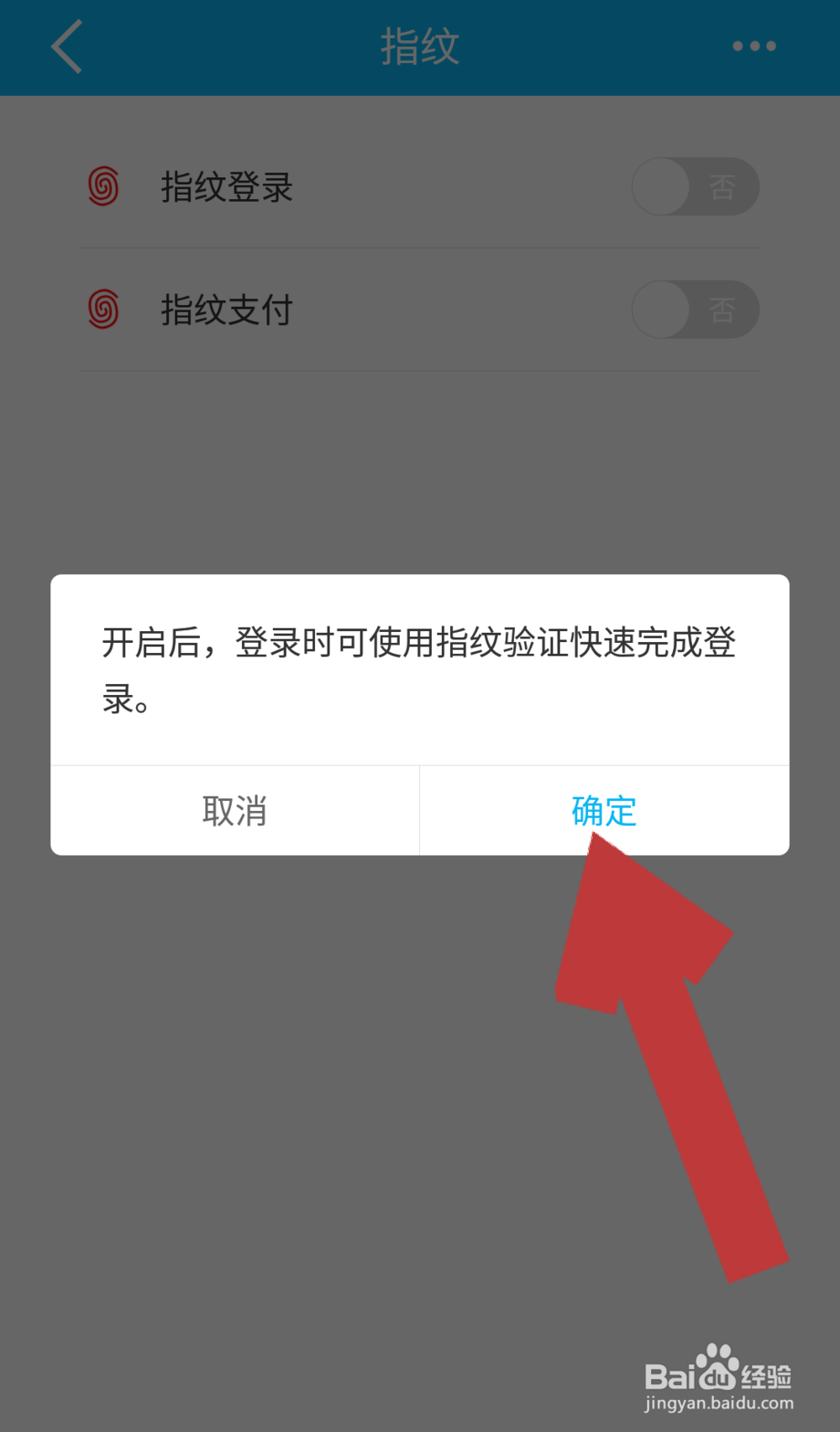 建行手机银行APP如何开启指纹登录