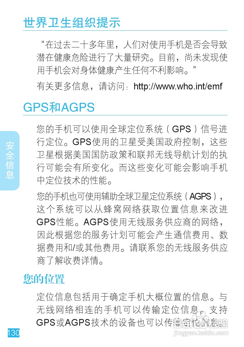 摩托罗拉 ME860手机说明书:[14]