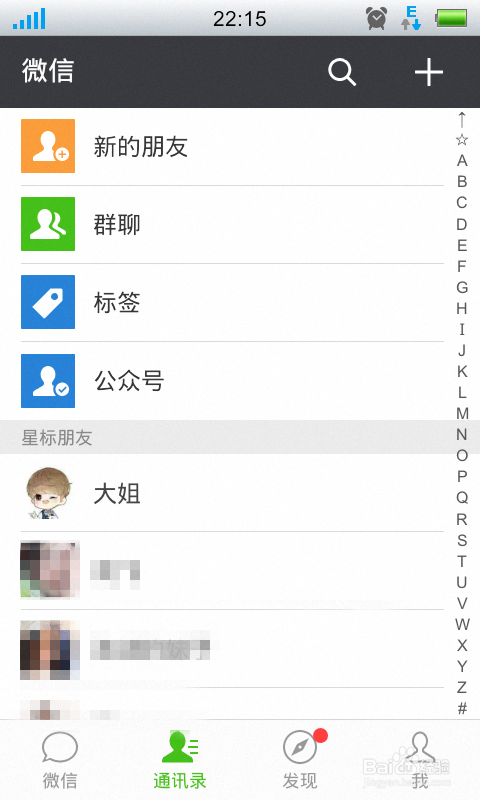 微信如何屏蔽别人朋友圈