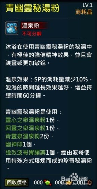 XAOC參天律遊戲收藏櫃武器裝備合成配方11