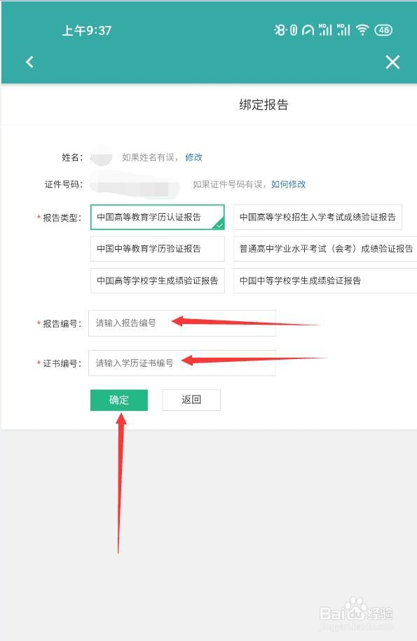 学信网查询情况怎么填