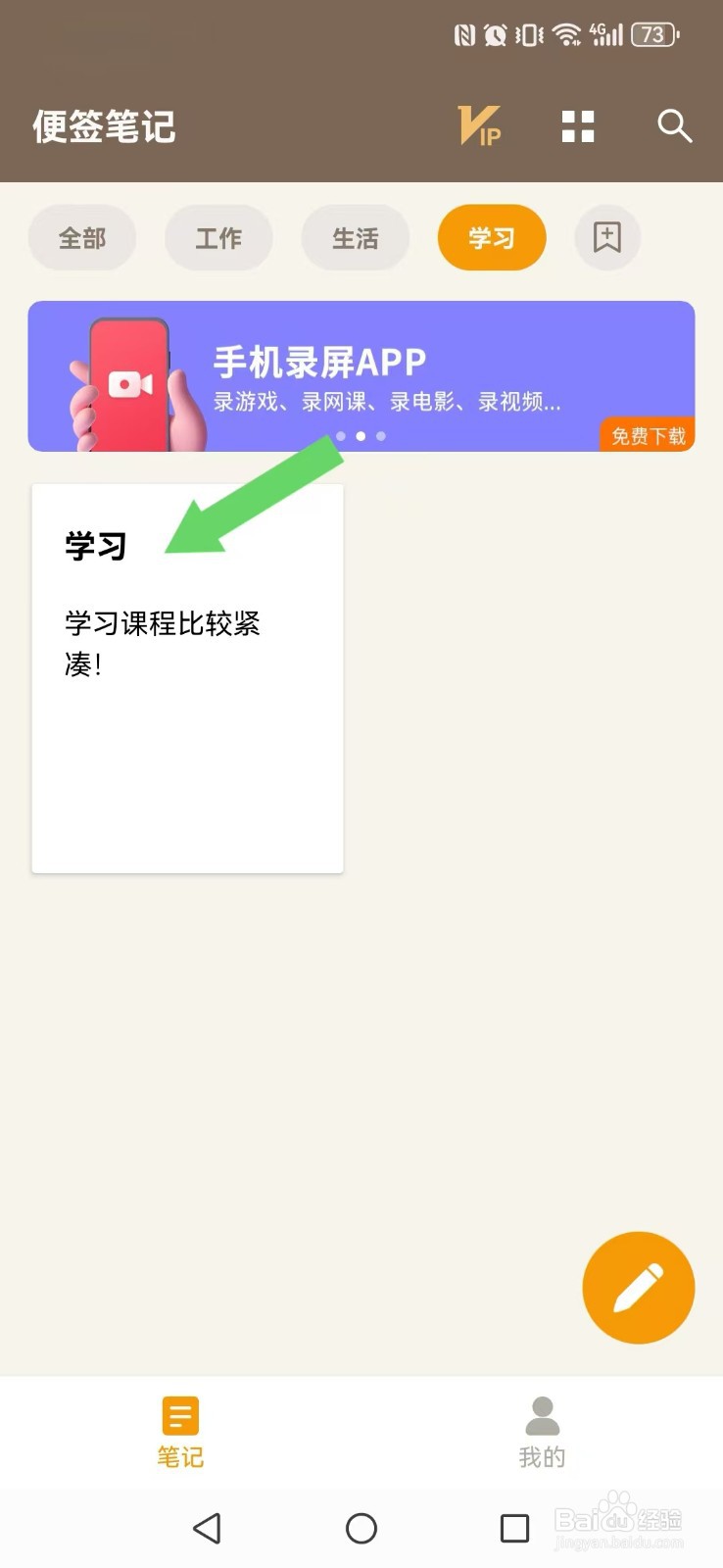【便签笔记】设置自己笔记背景如何操作