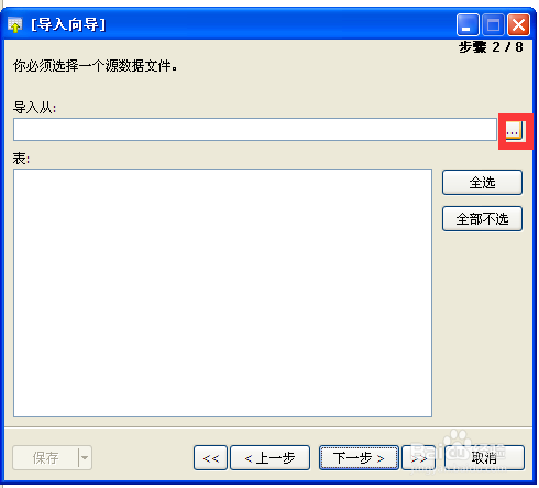 图形化操作Excel数据导入MySQL数据库