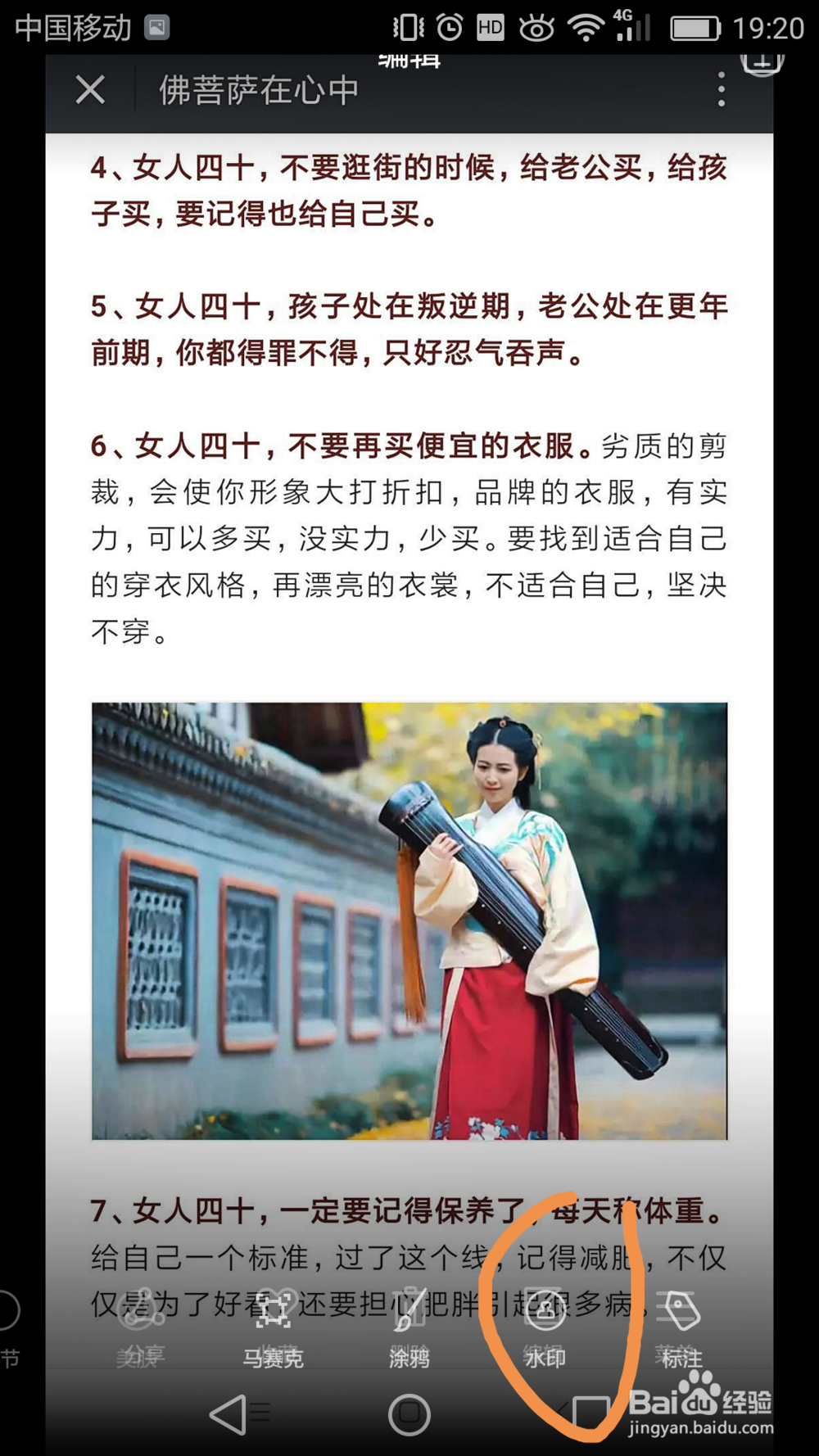 微信上的图片怎么加水印