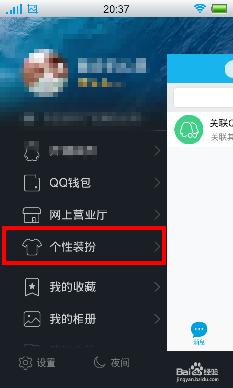 qq2013如何更换主题
