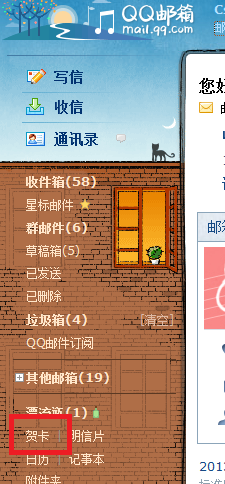 如何利用QQ邮箱制作并发送电子贺卡