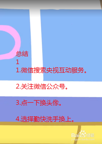 微信勤快洗手头像怎么设置