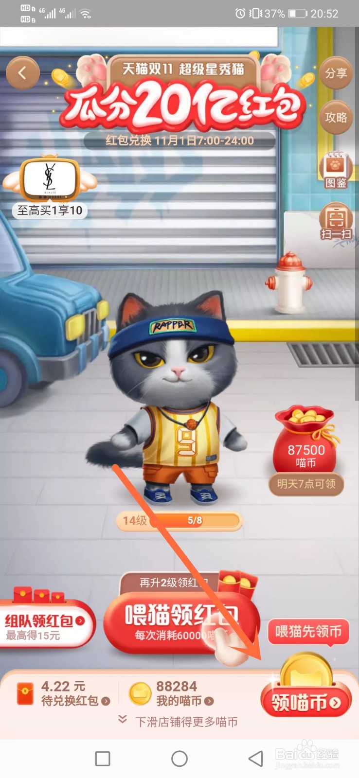 2020淘宝双十一养猫怎么快速获得喵币？
