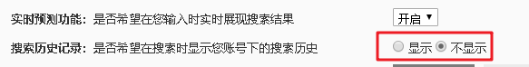 百度搜索历史如何开启