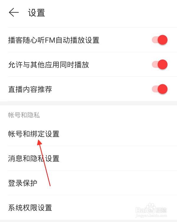 网易云音乐如何注销帐号