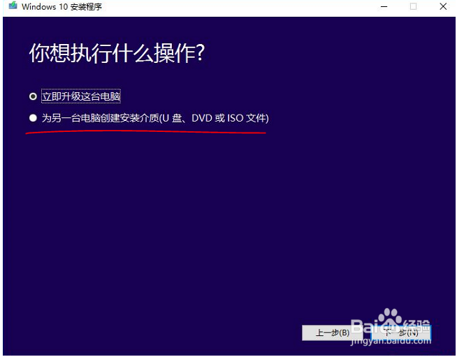 如何创建Windows 10 U盘安装介质