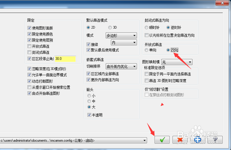 Mastercam 2018怎么设置开放式串连为双向