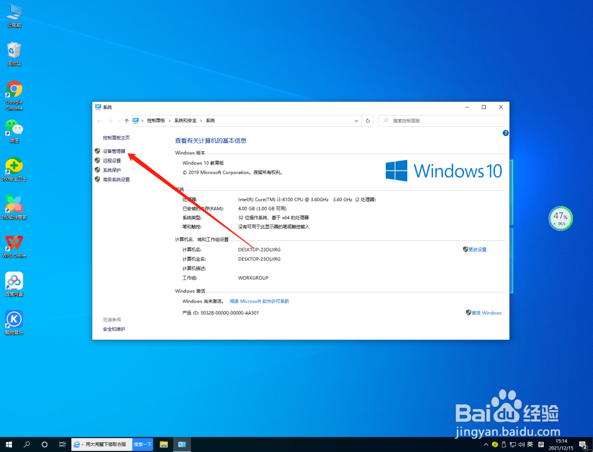 win10系统怎么进入设备管理器