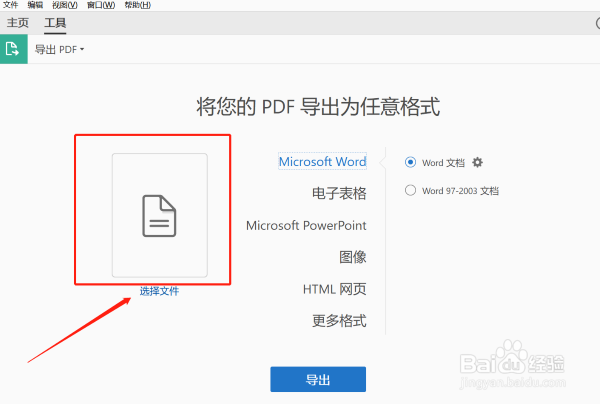 如何把PDF转成Word