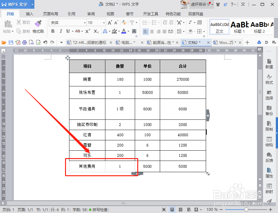 WPS文字里的表格边框线缺失怎么办