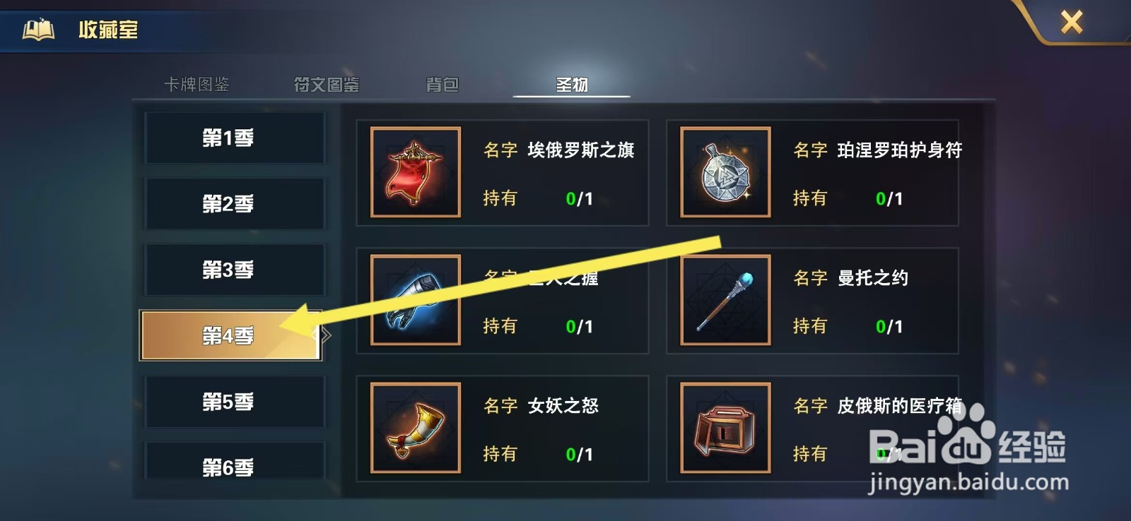 魔卡幻想如何查看圣物【珀涅罗珀护身符】