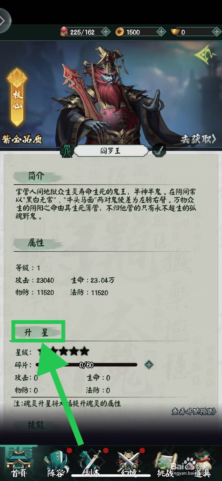 阴阳界怎么查看阎罗王的升星