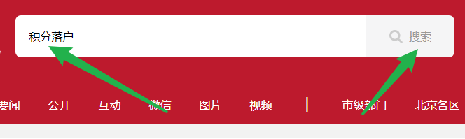 落户北京最快的方法