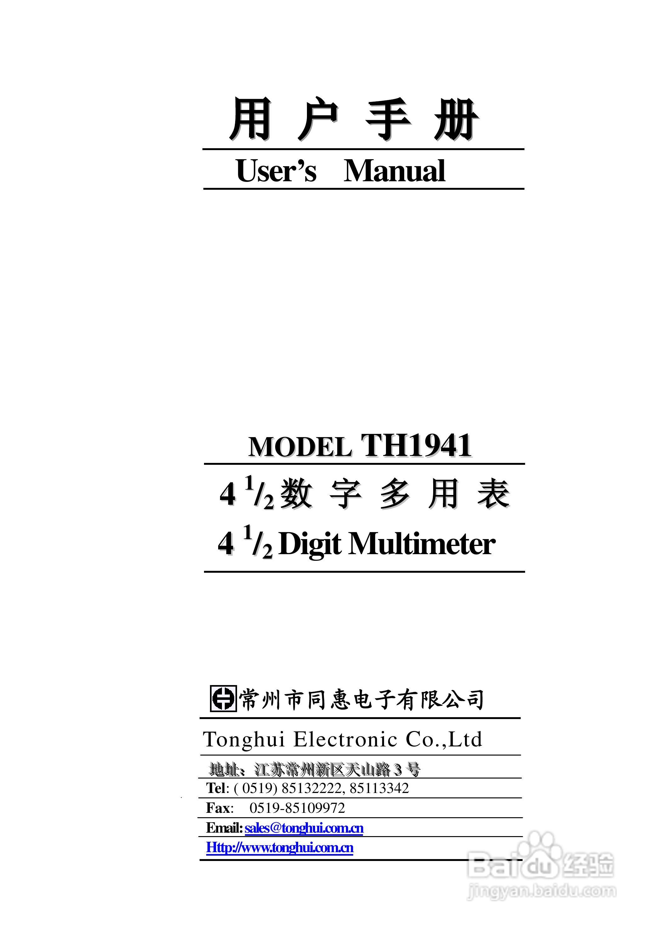 锦流源电子TH1941数字多用表说明书:[1]