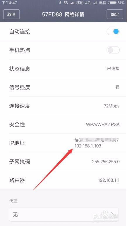 小米手机如何查看手机ip地址 怎么样修改ip地址