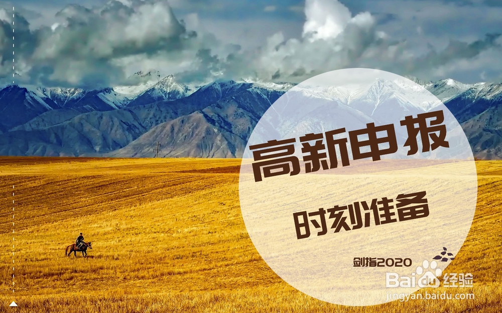 企业如何自查是否满足高新企业认定条件